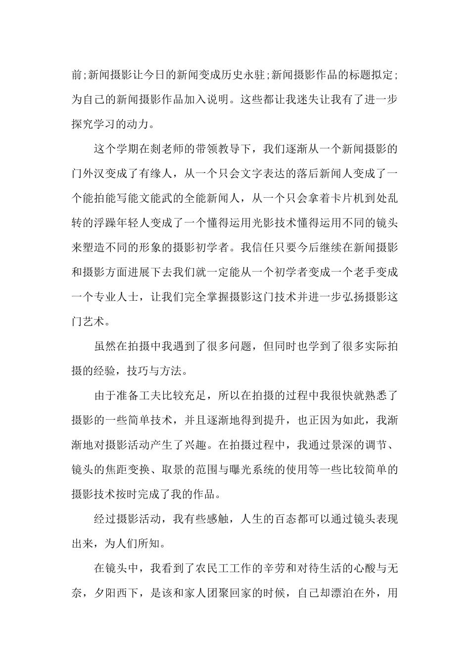 学习摄影心得体会五篇2024_第2页