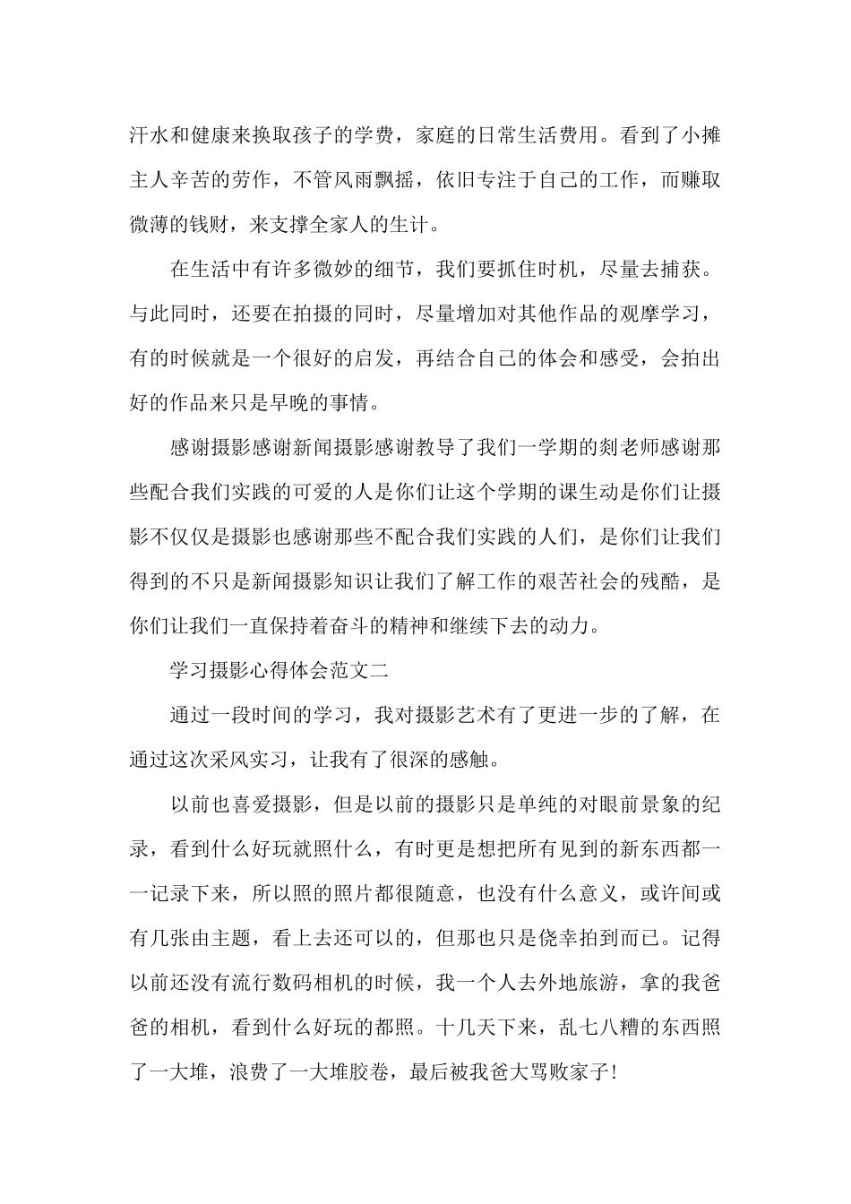 学习摄影心得体会五篇2024_第3页