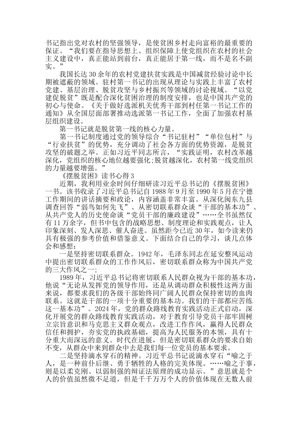 学习摆脱贫困心得体会_第3页
