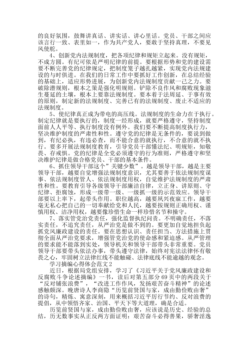 学习摘编心得体会范文五篇_第2页