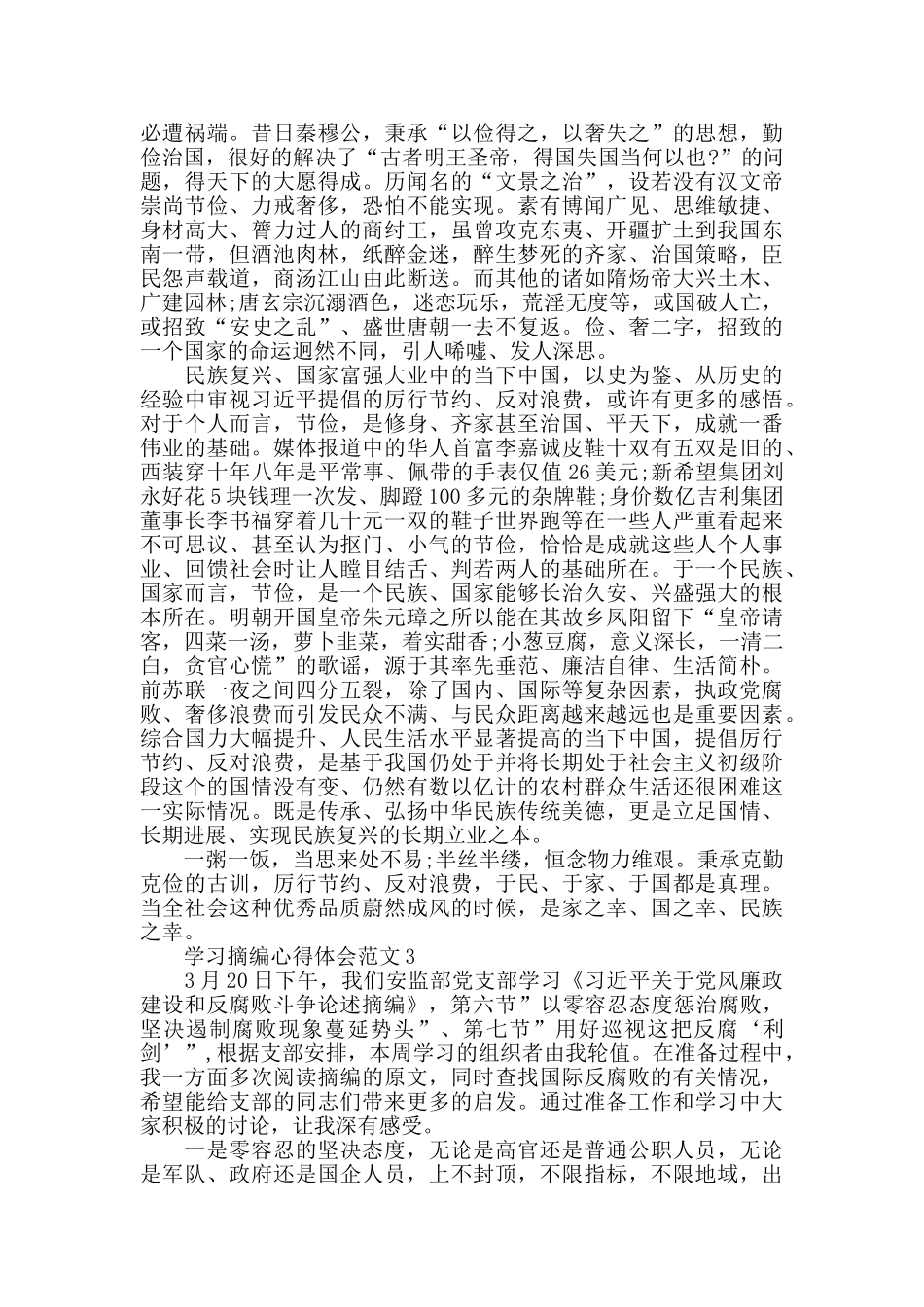 学习摘编心得体会范文五篇_第3页