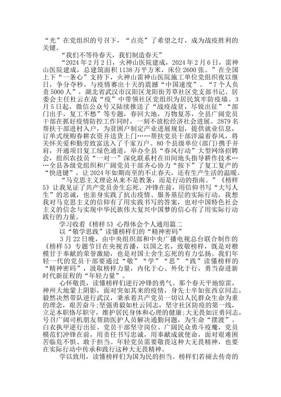 学习收看《榜样5》心得体会个人通用_第2页