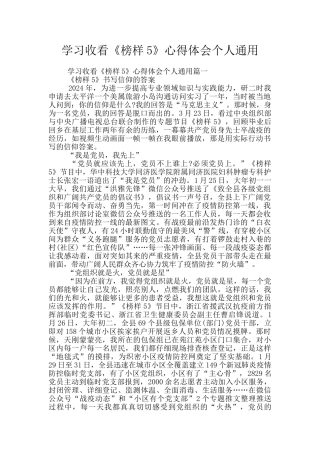 学习收看《榜样5》心得体会个人通用