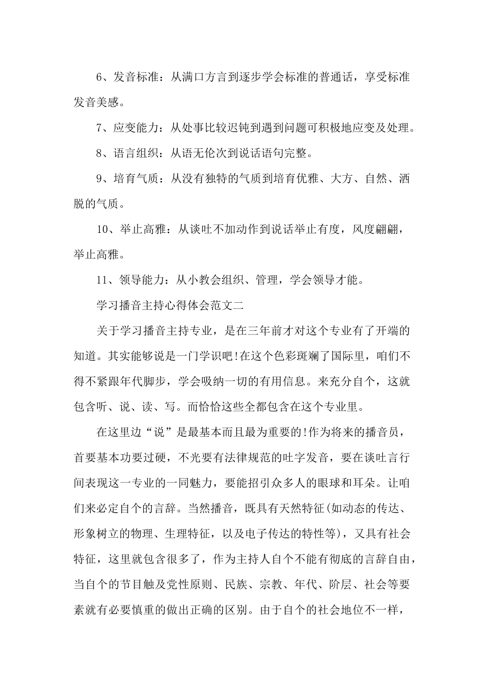 学习播音主持心得体会五篇范文_第2页