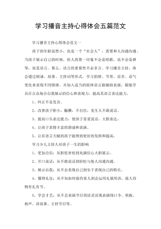 学习播音主持心得体会五篇范文
