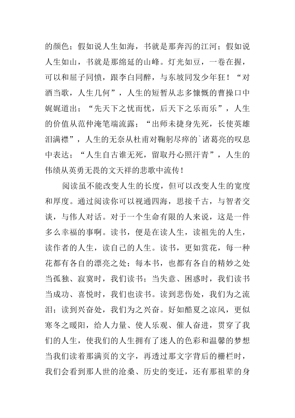 学习改变人生励志演讲稿范文(精选3篇)_第2页