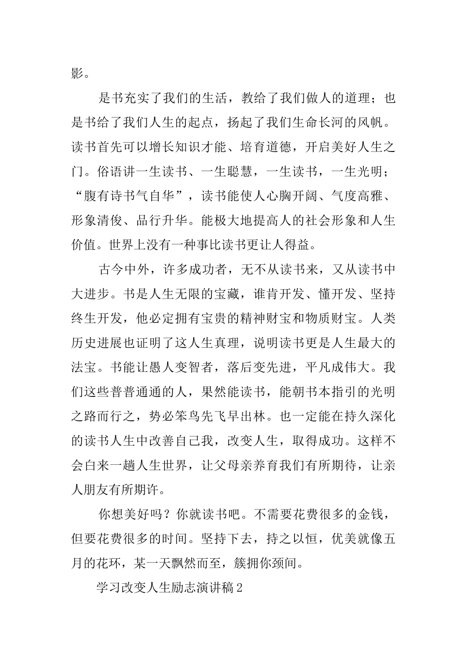 学习改变人生励志演讲稿范文(精选3篇)_第3页