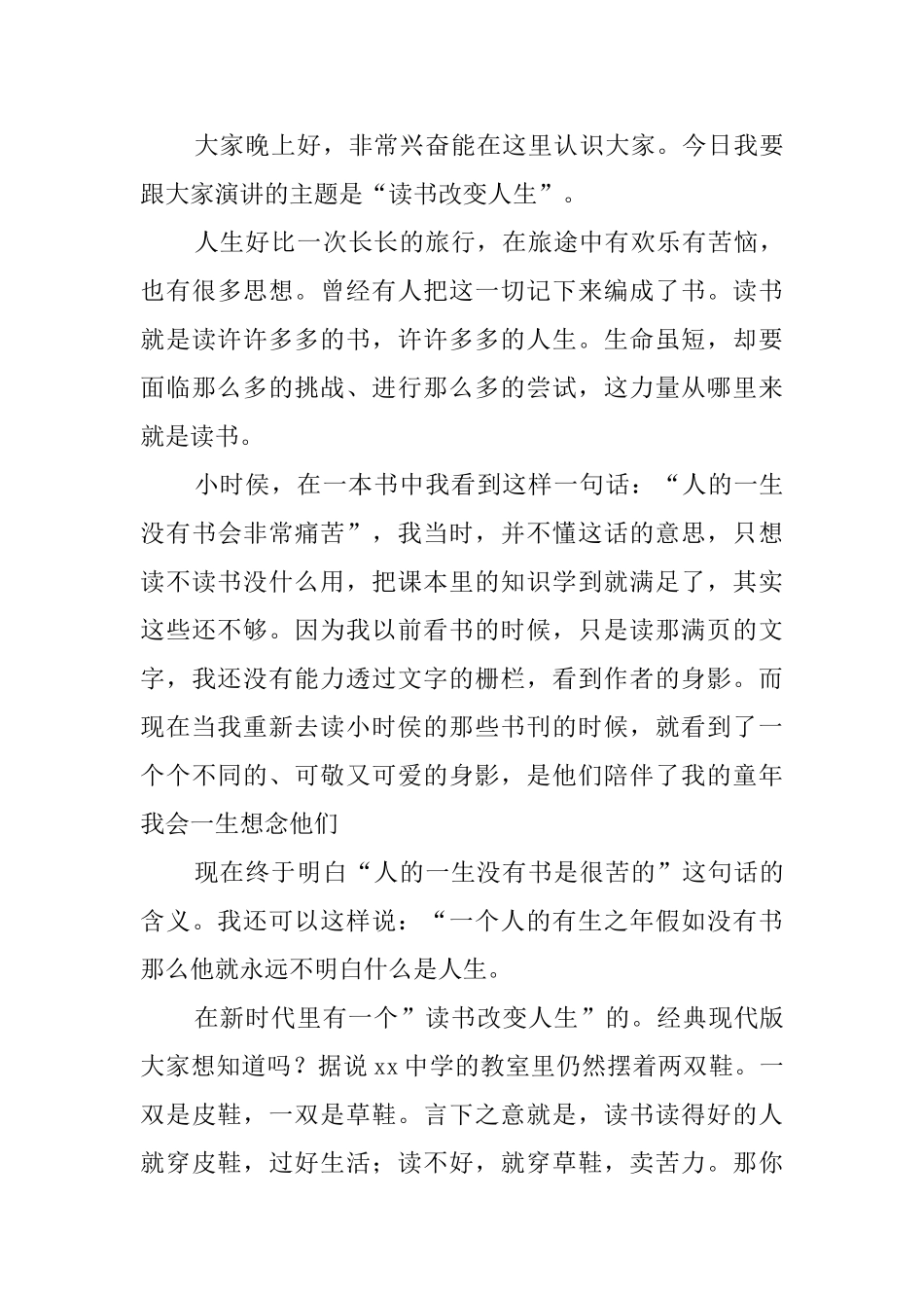 学习改变人生励志演讲稿范文_第3页