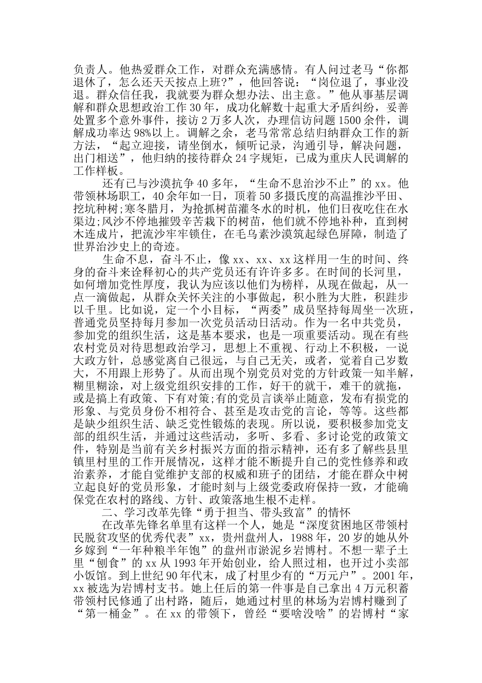 学习改革先锋争当合格党员_第2页