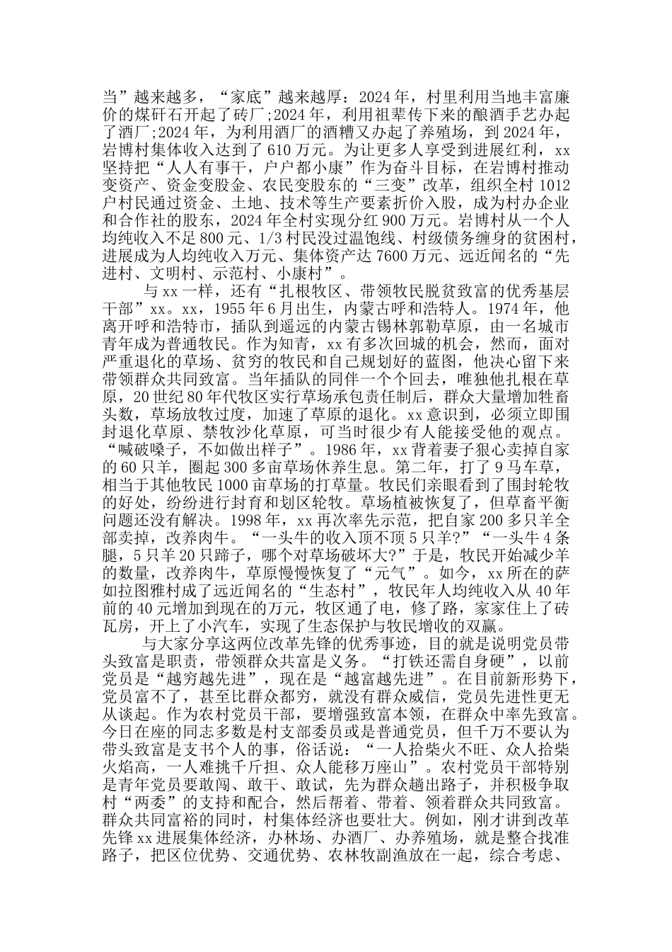 学习改革先锋争当合格党员_第3页