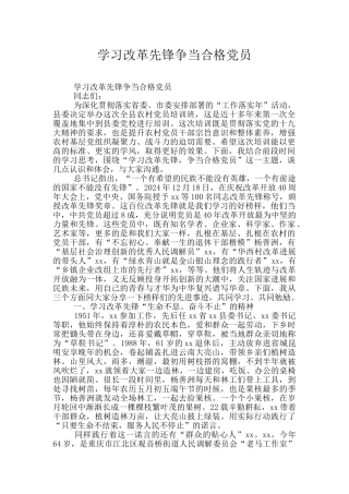 学习改革先锋争当合格党员