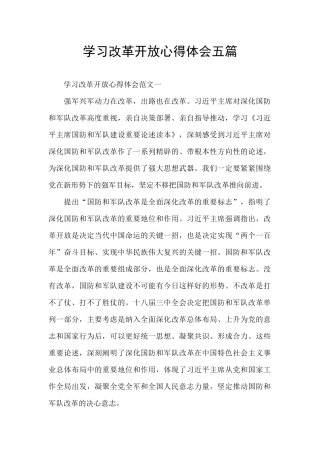 学习改革开放心得体会五篇
