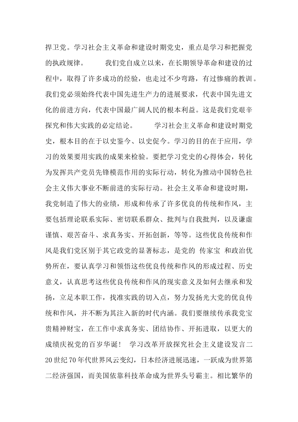 学习改革开放探索社会主义建设发言_第2页