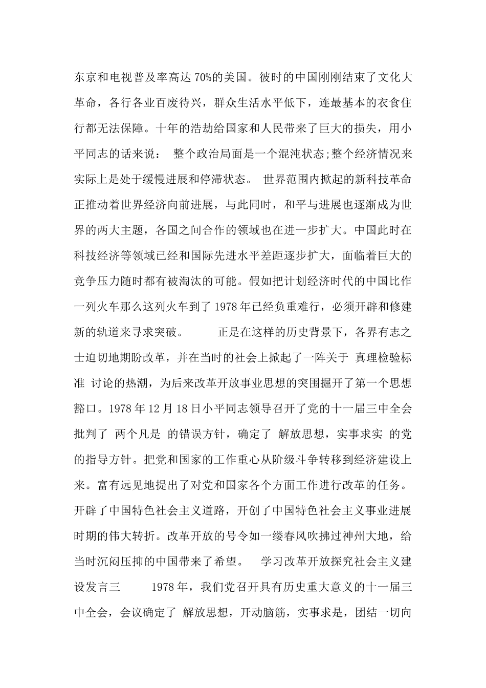 学习改革开放探索社会主义建设发言_第3页