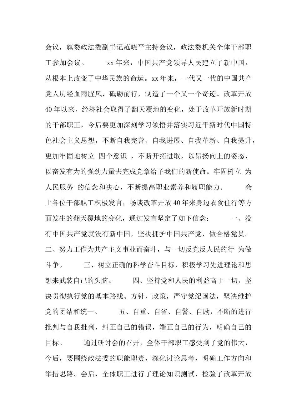 学习改革开放新时期历史街道研讨会发言材料_第2页