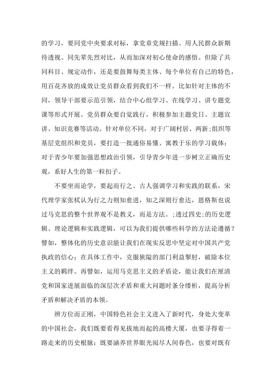 学习改革开放简史心得体会_第2页