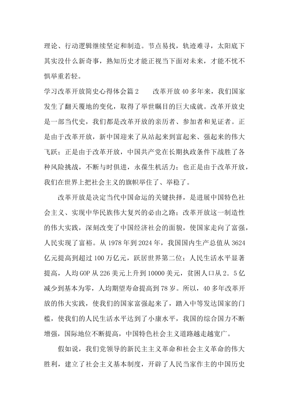 学习改革开放简史心得体会_第3页