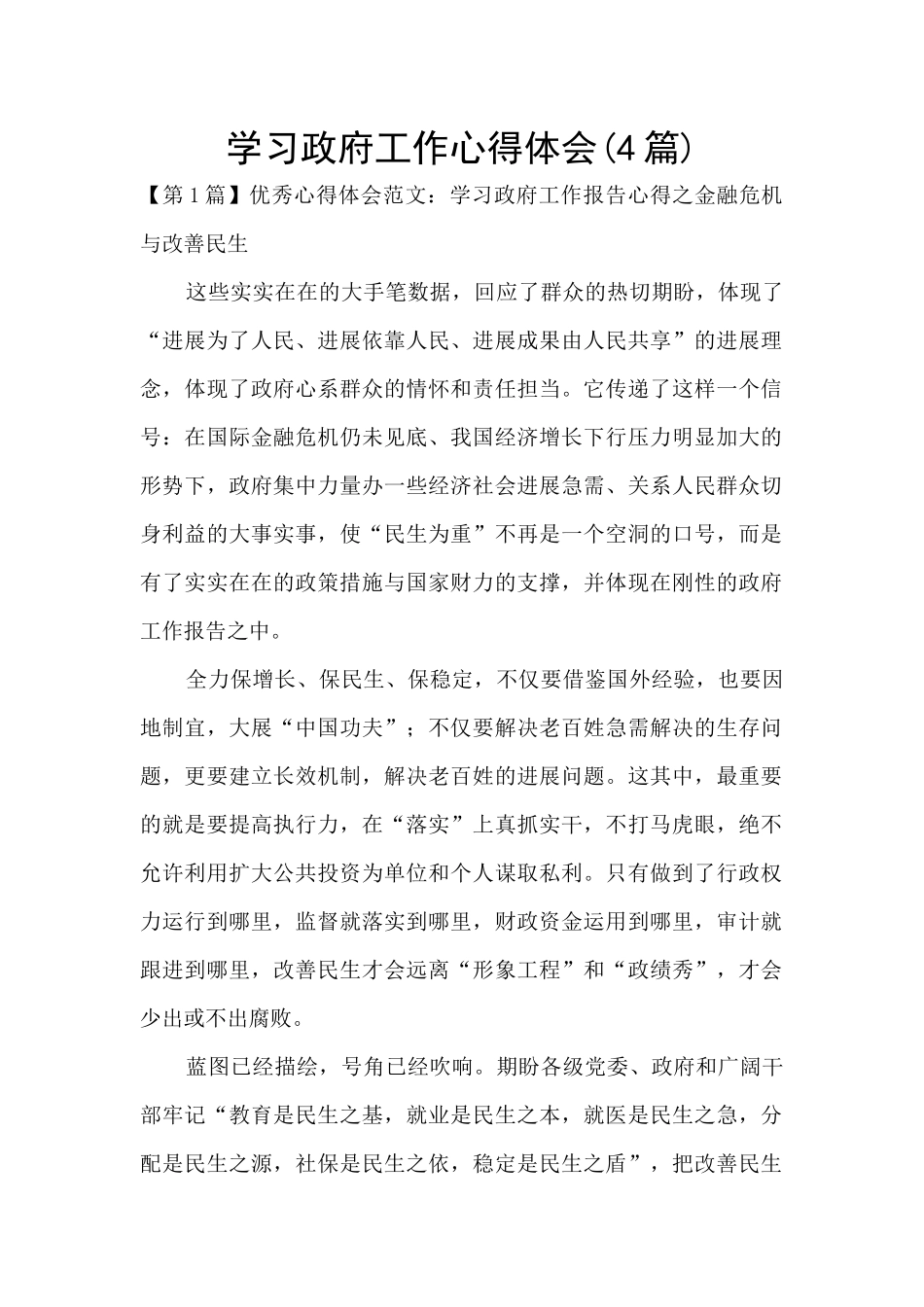 学习政府工作心得体会_第1页