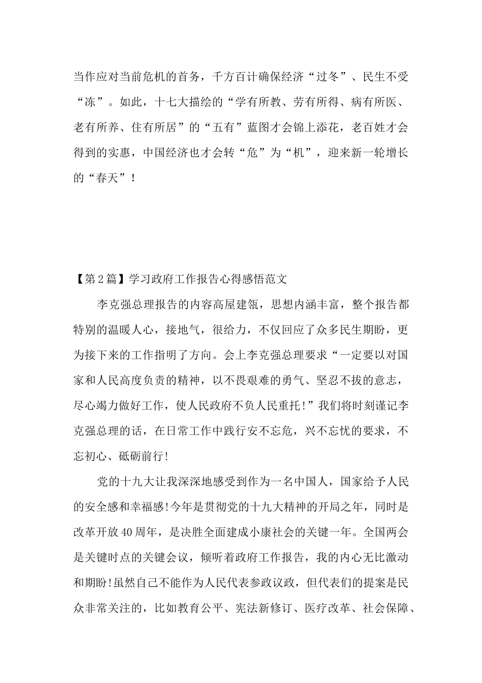 学习政府工作心得体会_第2页