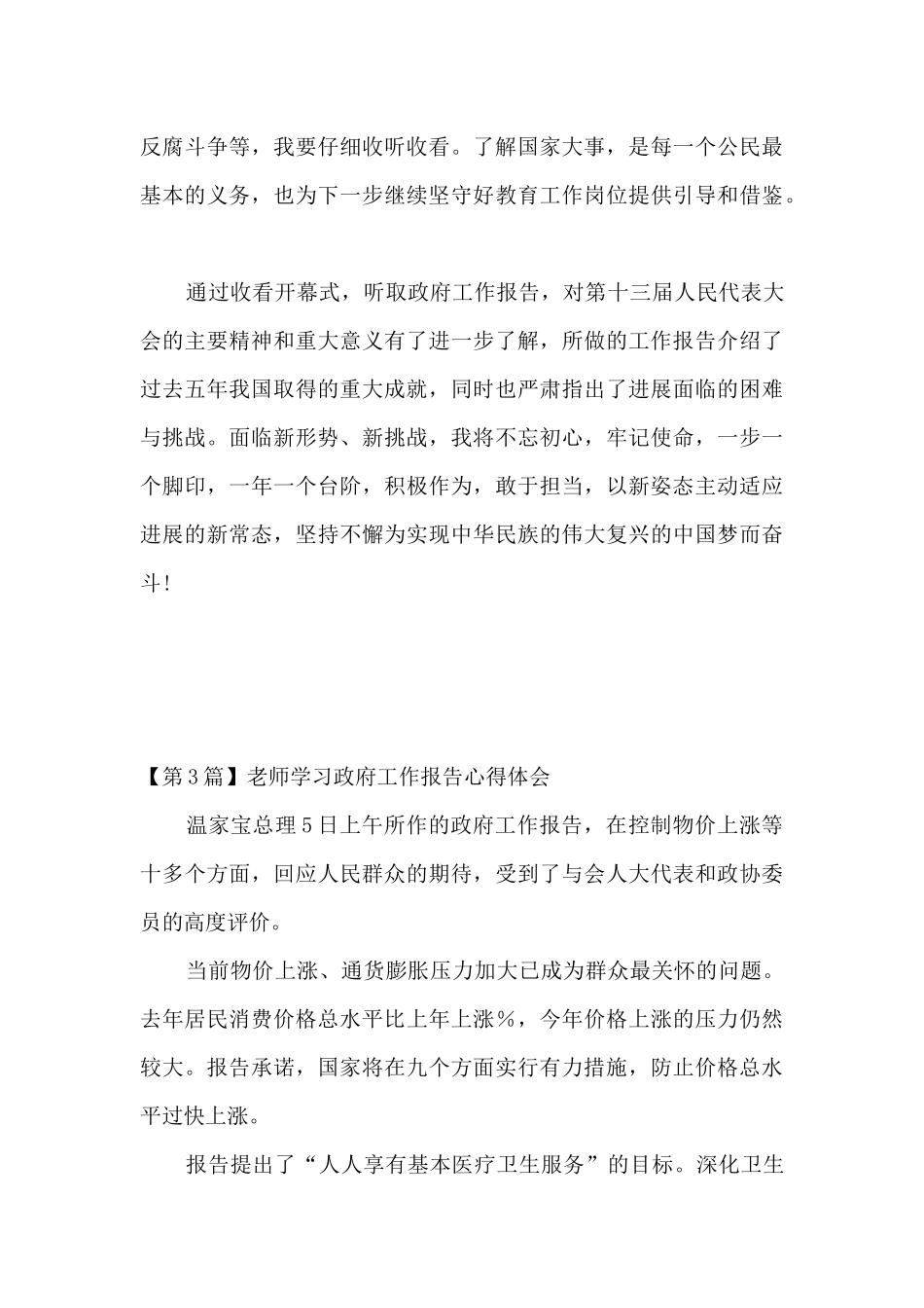 学习政府工作心得体会_第3页