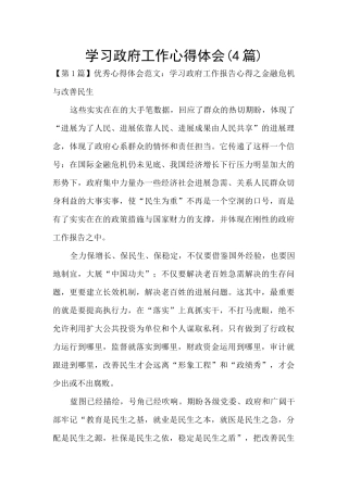 学习政府工作心得体会