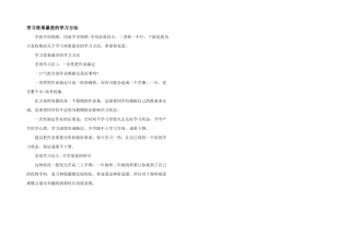 学习效果最差的学习方法