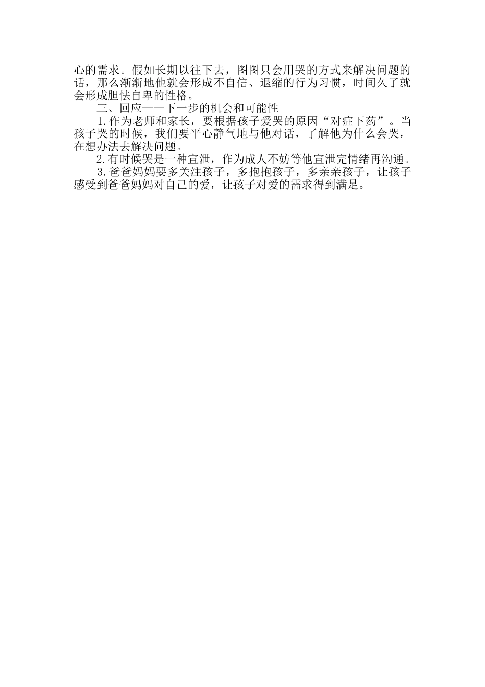 学习故事-爱哭的图图_第2页