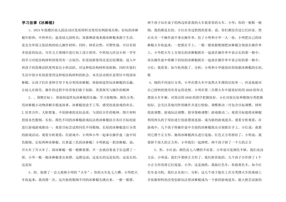 学习故事《冰棒棍》_第1页