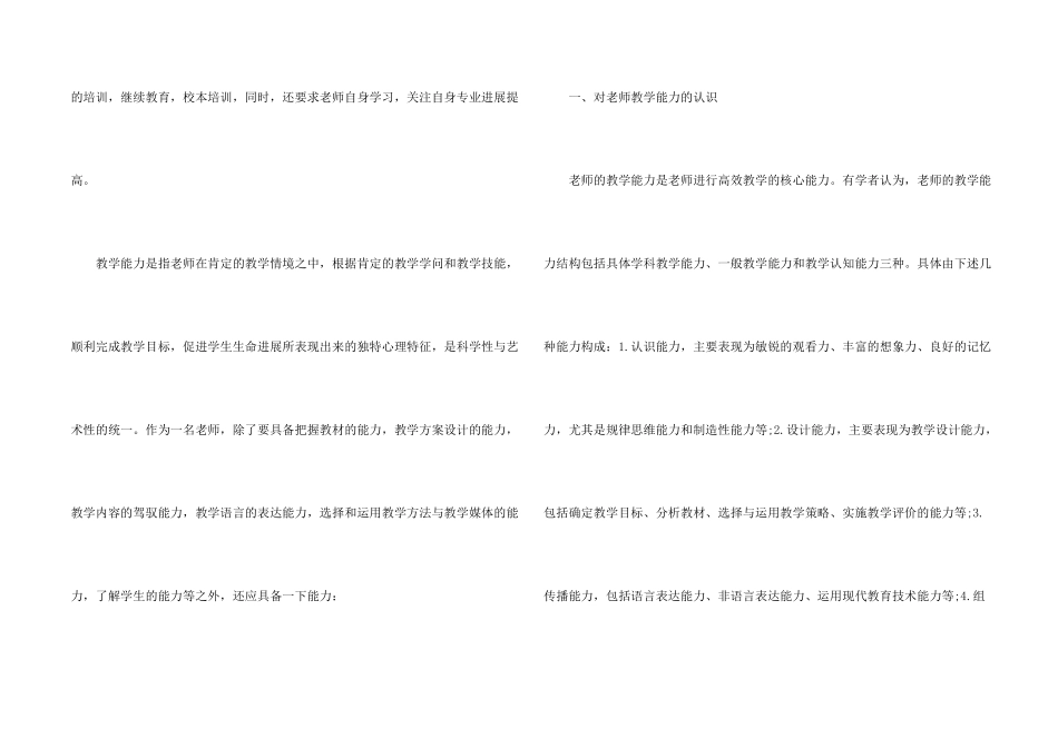 学习教学技能心得体会_第2页