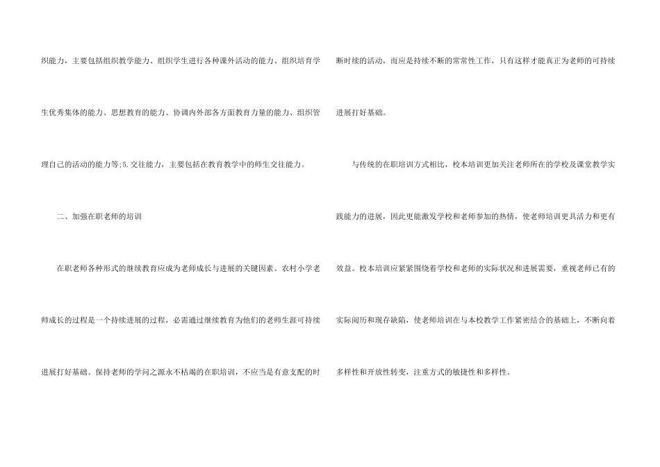 学习教学技能心得体会_第3页