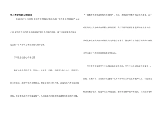 学习教学技能心得体会