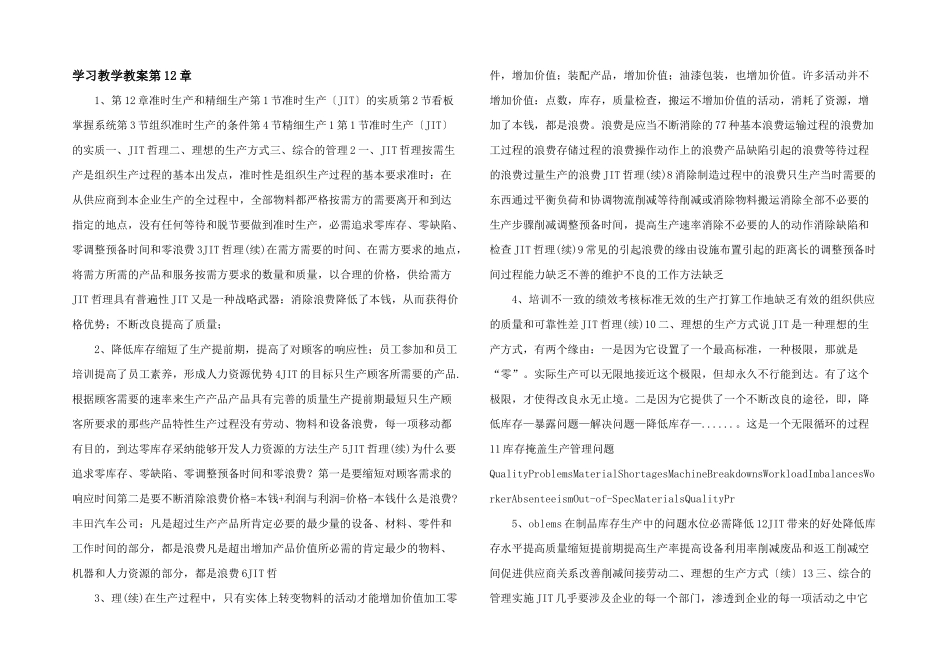 学习教学教案第12章_第1页