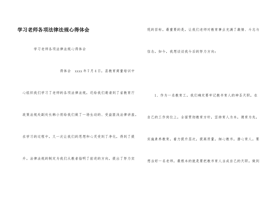 学习教师各项法律法规心得体会_第1页