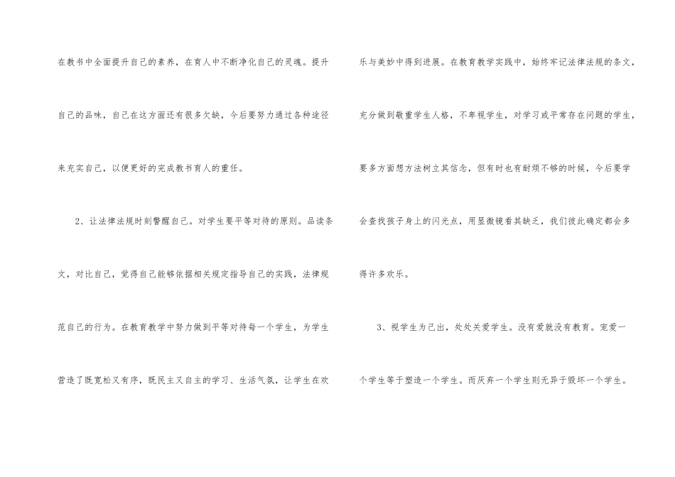 学习教师各项法律法规心得体会_第2页