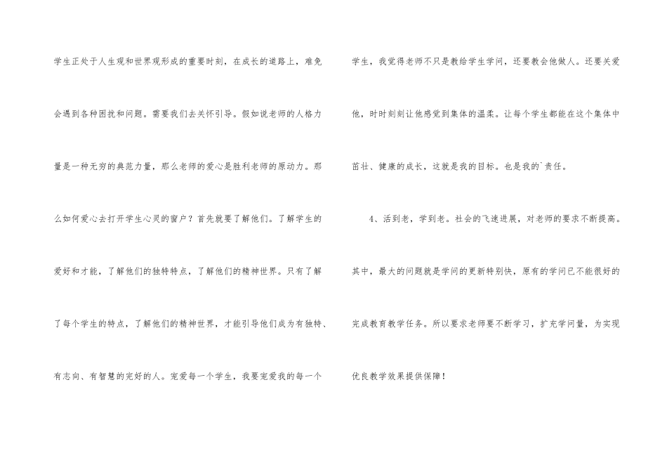 学习教师各项法律法规心得体会_第3页