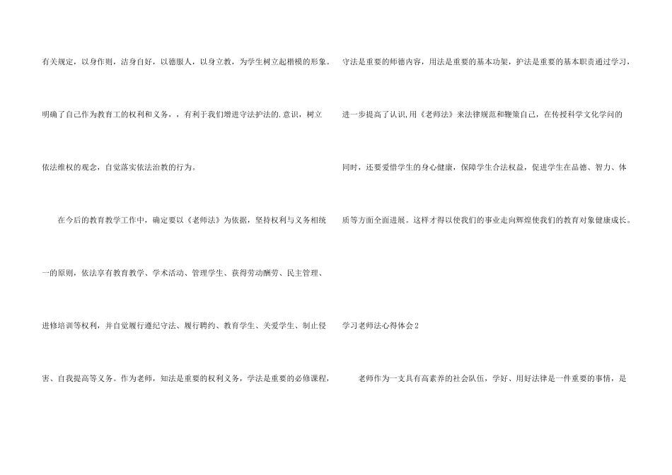 学习教师法心得体会_第3页