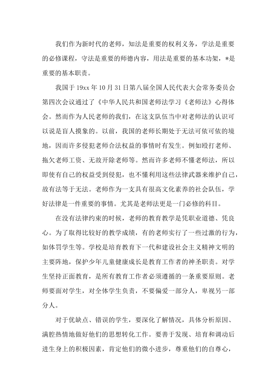 学习教师法心得体会XX精编_第2页
