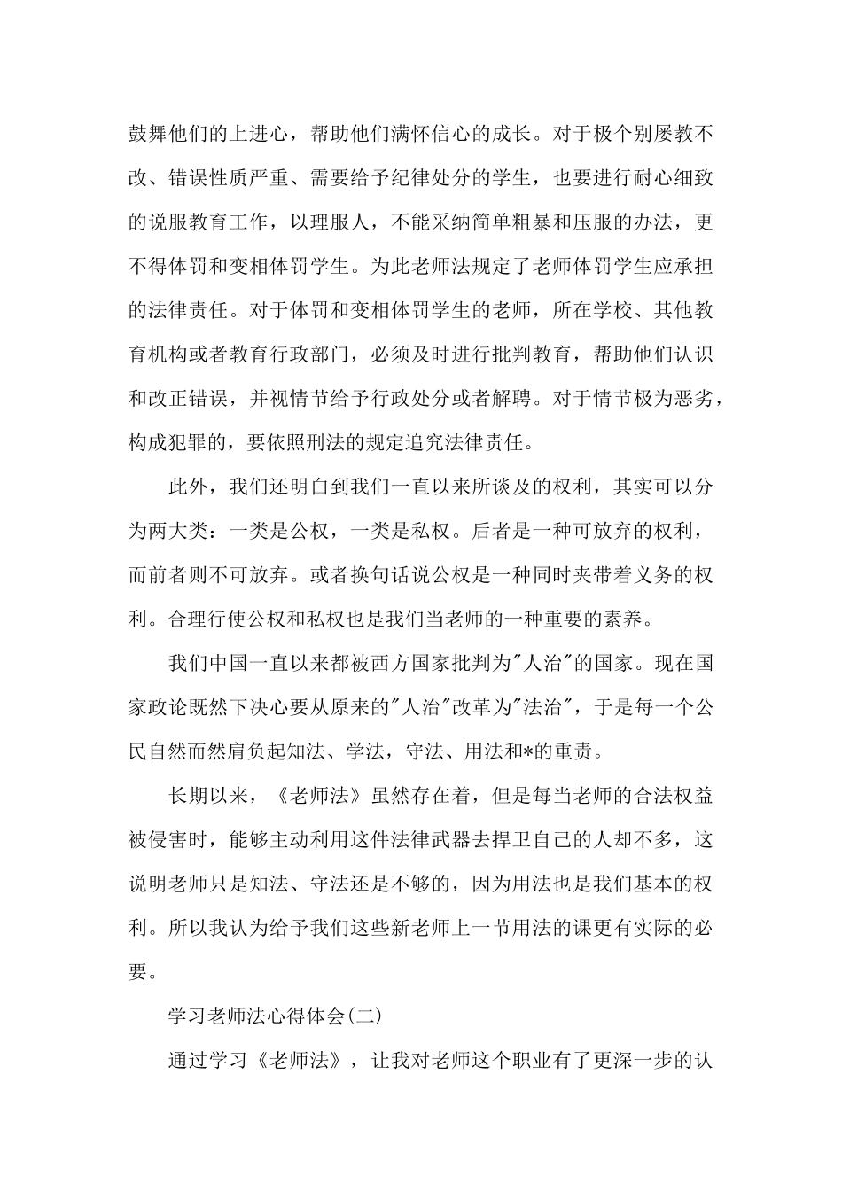 学习教师法心得体会XX精编_第3页