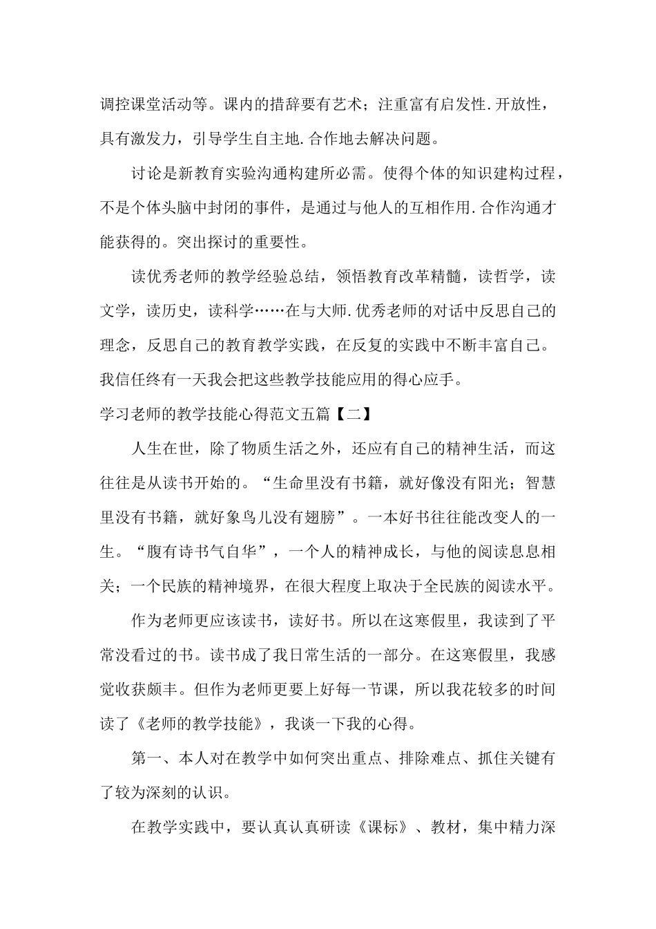 学习教师的教学技能心得范文五篇_第2页