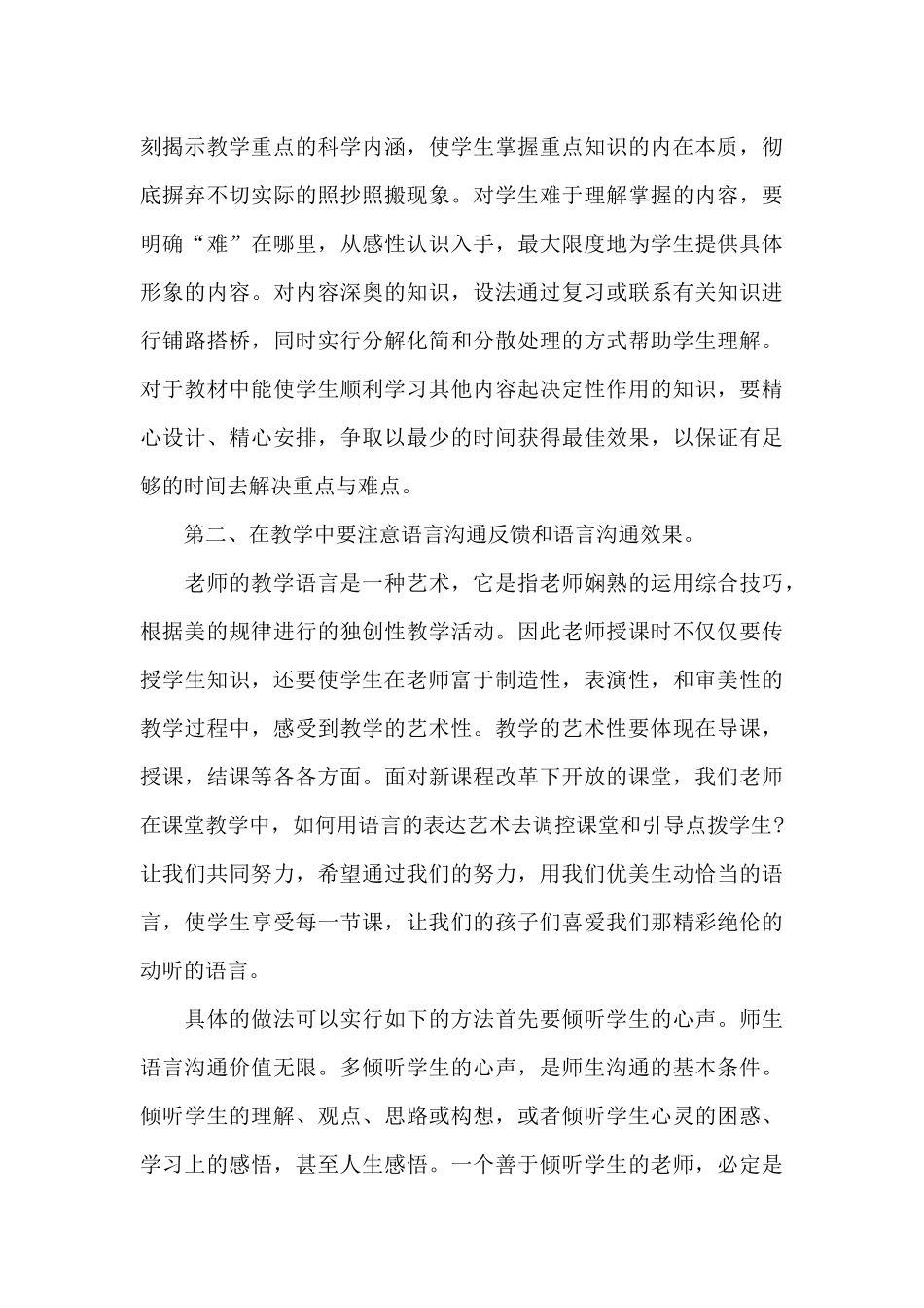学习教师的教学技能心得范文五篇_第3页