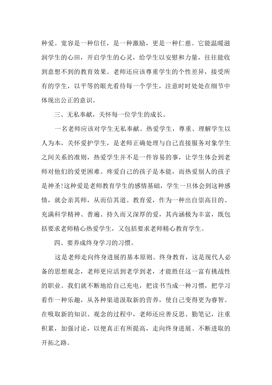 学习教师职业道德个人心得体会_第2页