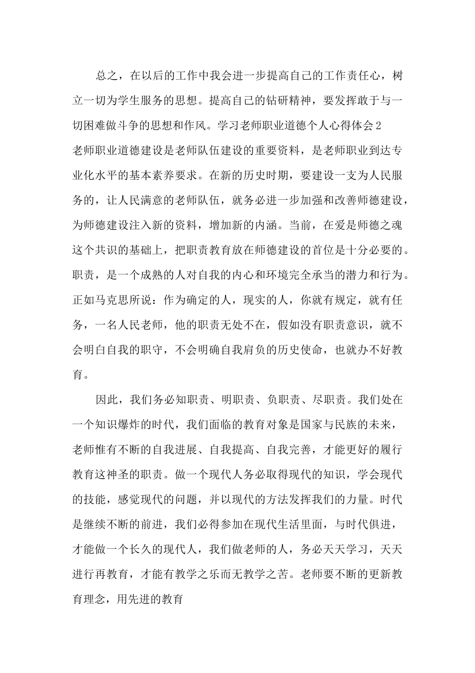 学习教师职业道德个人心得体会_第3页
