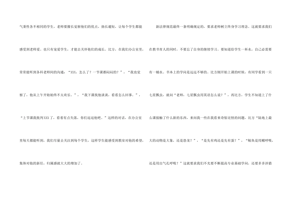 学习教师职业道德的心得体会4篇_第2页