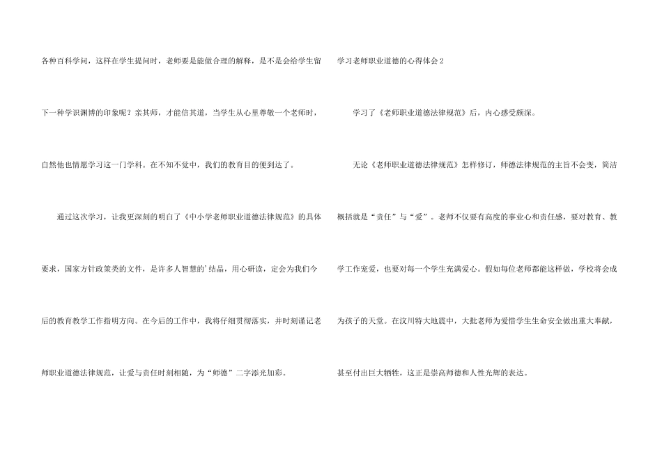 学习教师职业道德的心得体会4篇_第3页