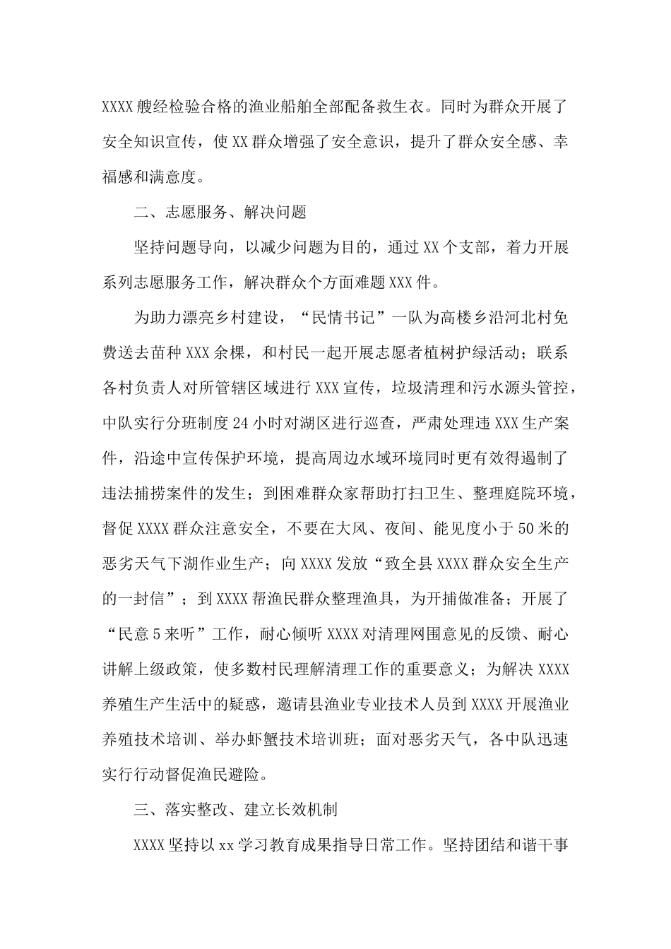 学习教育“我为群众办实事”典型经验做法及长效机制情况_第2页