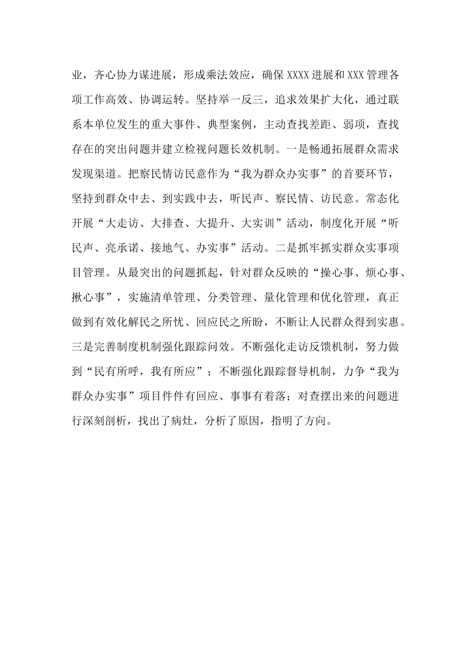 学习教育“我为群众办实事”典型经验做法及长效机制情况_第3页