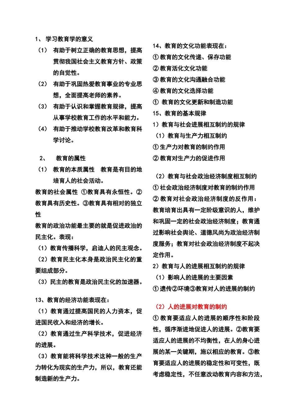 学习教育学的意义_第1页