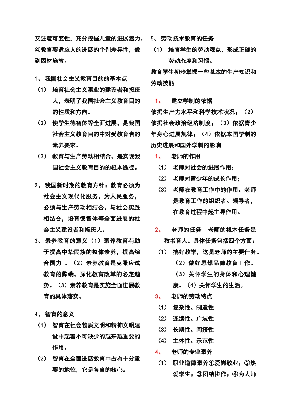 学习教育学的意义_第2页