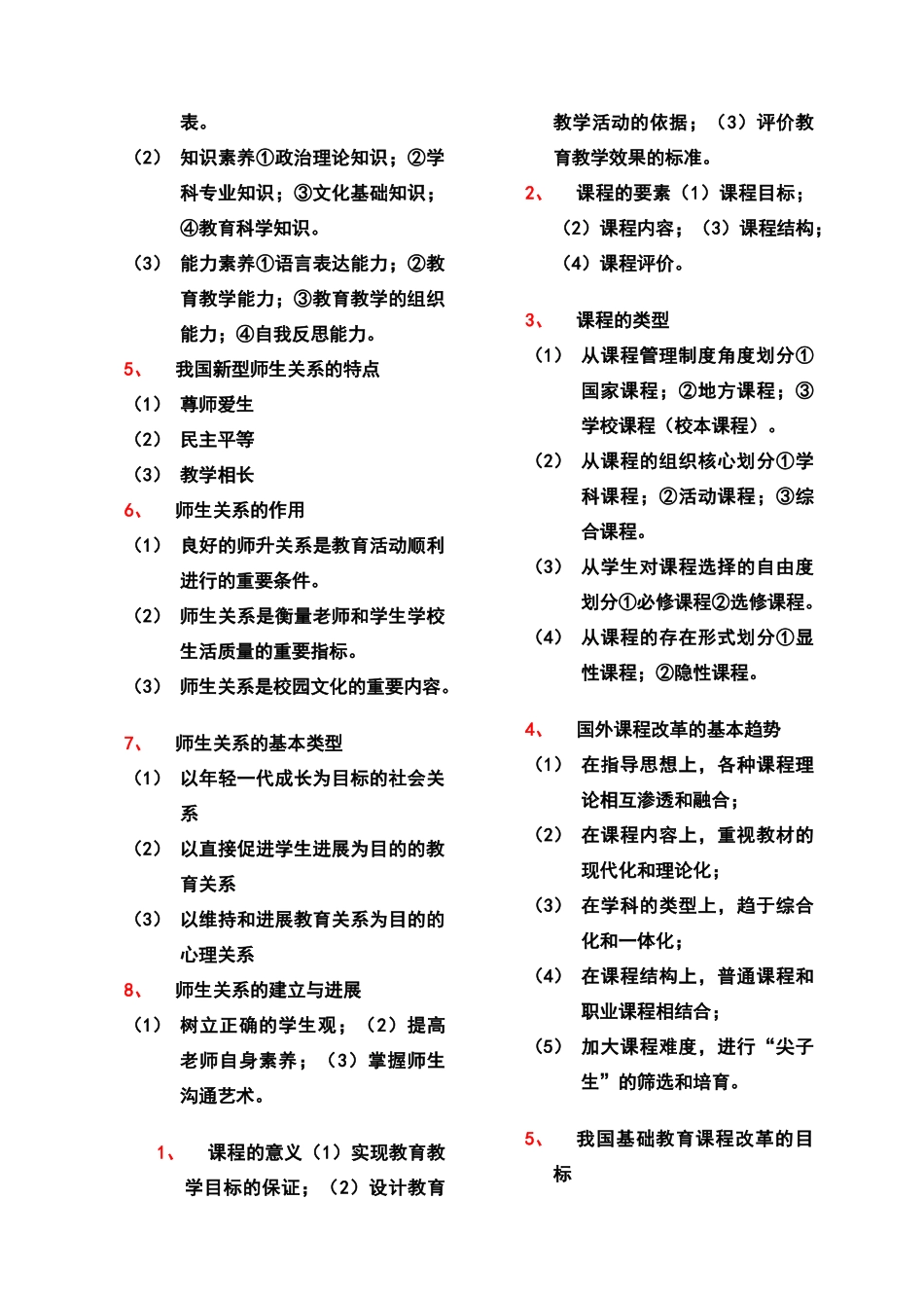 学习教育学的意义_第3页