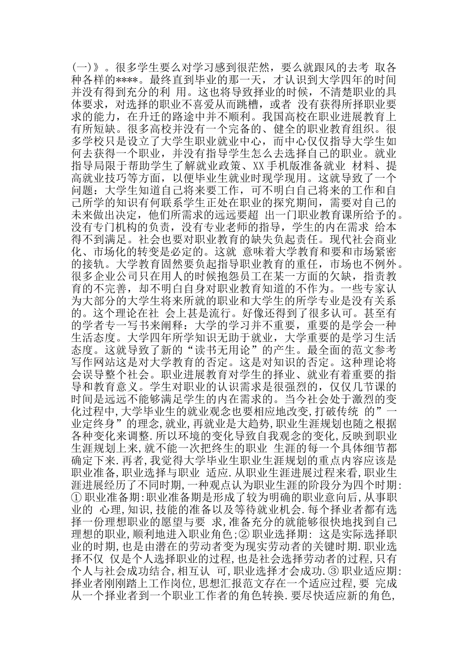 学习教育心得体会模板锦集六篇_第2页